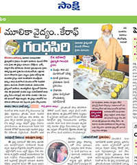 Telugu newspaper article on Guruji